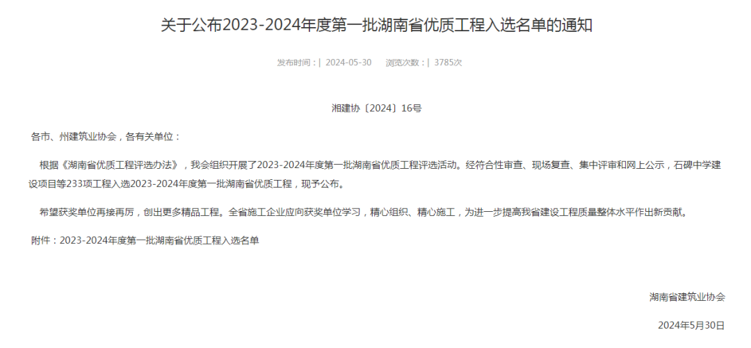 湖南建投集團45項工程榮獲96項“湖南省優質工程”